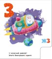 Фото Абетка машин. Моя перша абетка 7