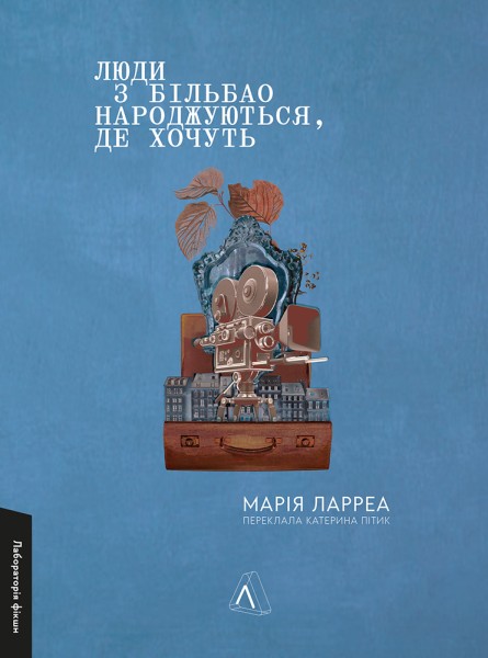 Фото Люди з Більбао народжуються, де хочуть