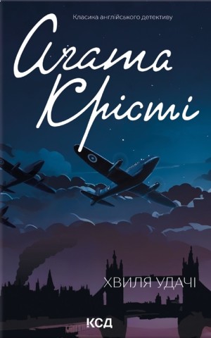 Хвиля удачі