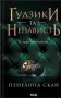 Ґудзики та ненависть. Книга 2