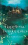 Наречена Пендорріка