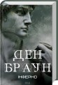 Фото Інферно 2