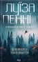 Зловісно тихе життя (кн 1)