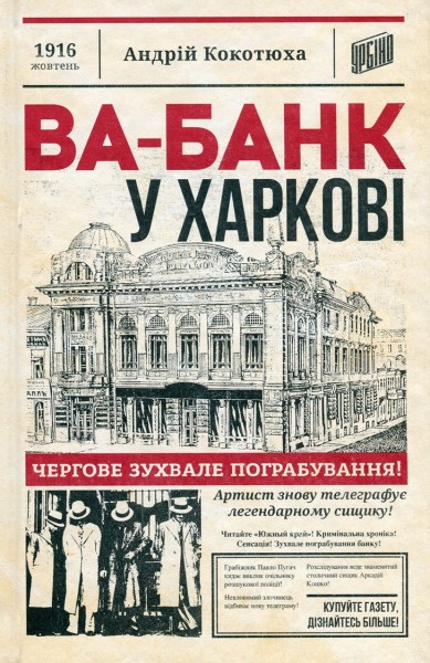 Фото Ва-банк у Харкові