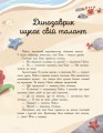 Фото Сім історій про динозаврів 4
