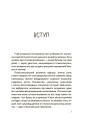 Фото Для турботливих батьків. Хлопчики та дівчатка: як розвивається сексуальність. Від 0 до 19 років. Ґайд для батьків 4