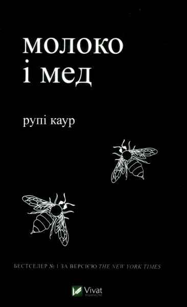 Фото Молоко і мед