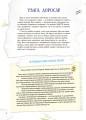 Фото Школа навиворіт. Що робити, якщо ... ? Ситуації, які можуть трапитися з дитиною в школі 3