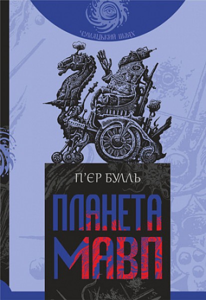Фото Планета мавп