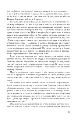 Мені 15 років, і я не хочу помирати. Не таке-то воно легке, життя