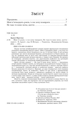 Мені 15 років, і я не хочу помирати. Не таке-то воно легке, життя
