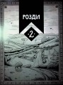 Фото Академія духів природи. Чорна вівця 11