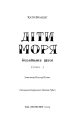 Фото Діти моря. Книга 2. Порятунок Шарі 3