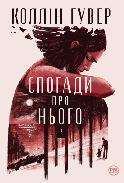 Фото Спогади про нього