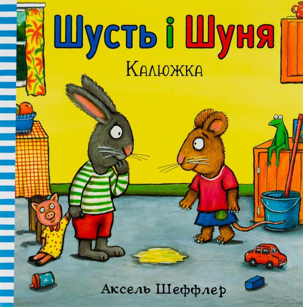 Фото Шусть і Шуня. Калюжка