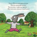 Фото Шусть і Шуня. Велетенська кулька 5