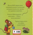 Фото Шусть і Шуня. Велетенська кулька 2