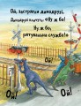 Фото Динослужба порятунку 2
