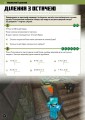 Фото MINECRAFT Математика. Офіційний посібник. 10-11 років 3