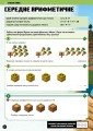 Фото MINECRAFT Математика. Офіційний посібник. 10-11 років 9