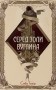 Серед золи вуглина