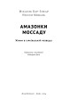Фото Амазонки Моссаду. Жінки в ізраїльській розвідці 2