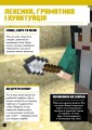 Фото MINECRAFT Англійська мова. Офіційний посібник. 11-12 років 7