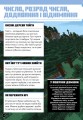 Фото MINECRAFT Математика. Офіційний посібник. 6-7 років 7