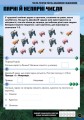 Фото MINECRAFT Математика. Офіційний посібник. 6-7 років 8