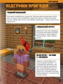 Фото MINECRAFT Математика. Офіційний посібник. 5-6 років 10