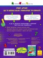 Фото Енциклопедія-комікс. Додавання та віднімання 2