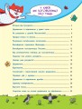 Фото Енциклопедія-комікс. Додавання та віднімання 4