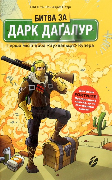 Фото FORTNITE. Битва за Дарк Даґалур. Перша місія Боба «Зухвальця» Купера