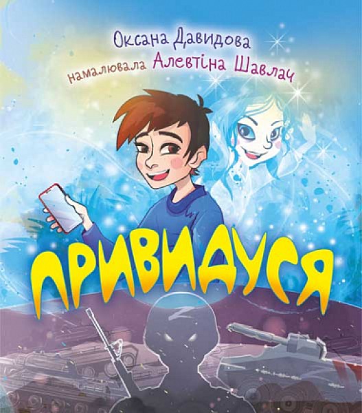 Фото Привидуся
