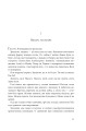 Фото Розламана земля. Брама обелісків. Роман. Книга 2 2