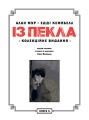 Фото Із Пекла. Колекційне видання. Книга 2 2