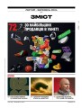 Фото Forbes №1 лютий-березень 2024 4
