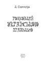 Фото Розмовляй українською правильно (тв) 3