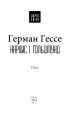 Фото Нарцис і Ґольдмунд 4
