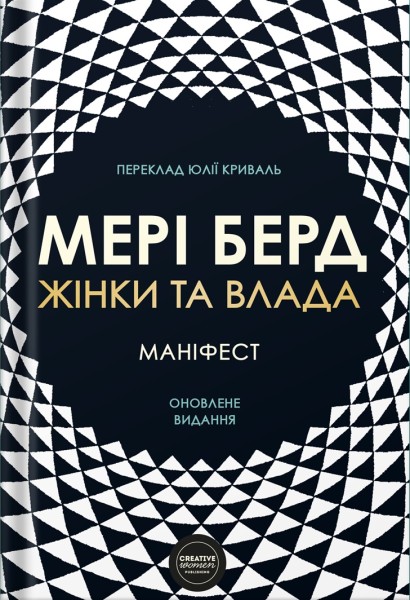 Фото Жінки та влада: маніфест