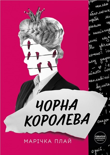 Фото Чорна королева