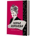 Фото Чорна королева 2