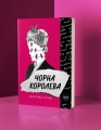 Фото Чорна королева 5