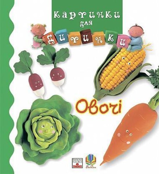 Фото Овочі