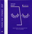 Фото Чому ми спимо. Користаємо з усіх можливостей сну та сновидінь 4
