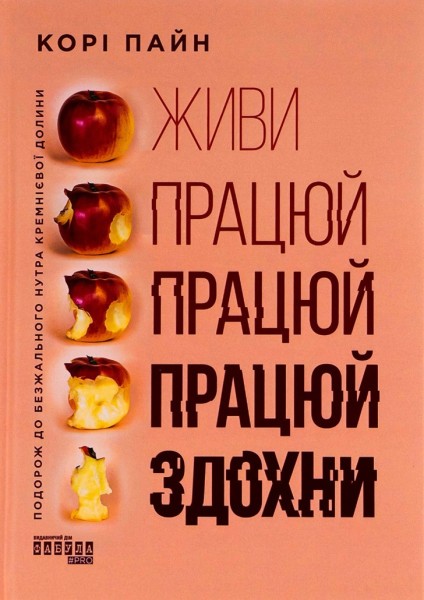 Фото Живи працюй працюй працюй здохни!