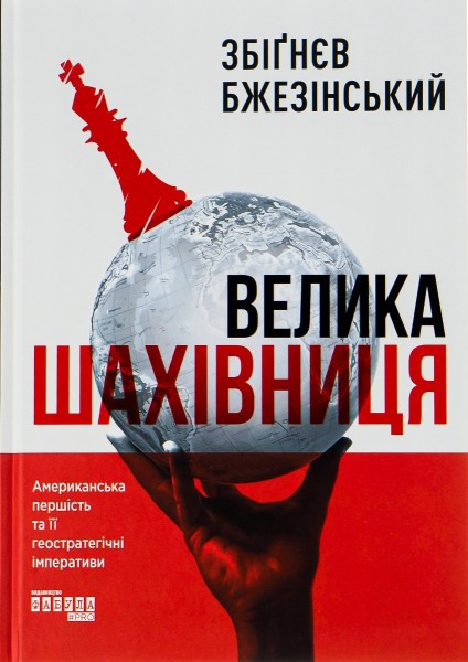 Фото Велика шахівниця