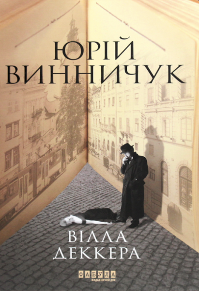 Фото Вілла Деккера