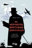 Як Черчилль врятував цивілізацію
