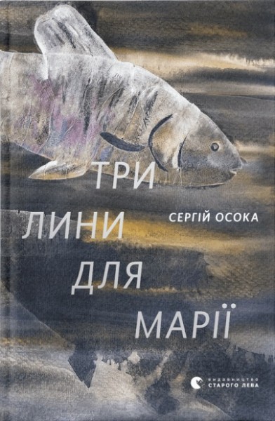 Фото Три лини для Марії